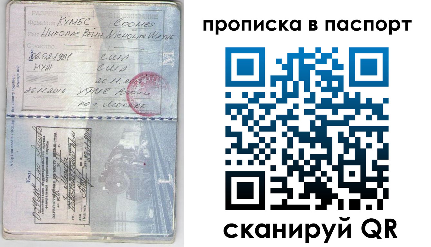 временная регистрация законно в Московской области